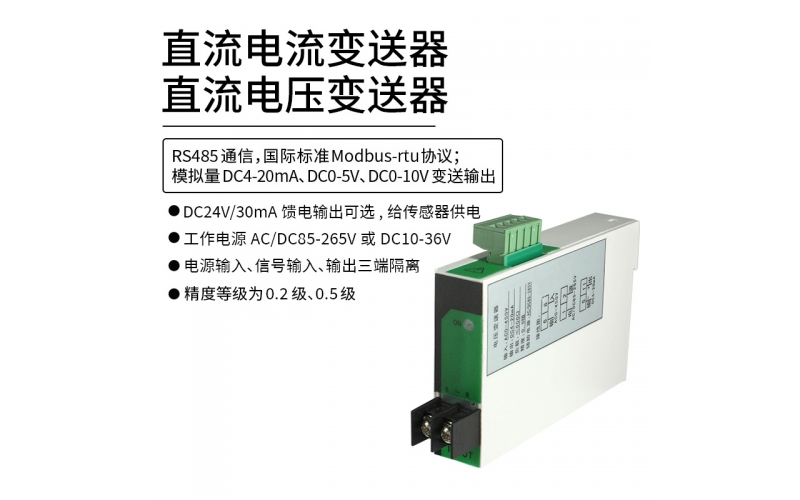 直流电压电流变送器(7B0) RS485 Modbus-rtu协议通信